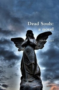 Nikolai Gogol - Dead Souls: a novel