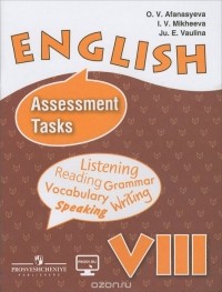  - English 8: Assessment Tasks / Английский язык. 8 класс. Контрольные задания