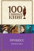 Процесс