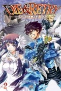Die & Retry 2 / Tsuyokute New Saga Vol. 2