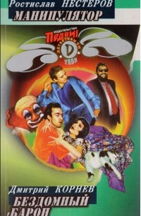  - Детективы СМ, №5, 2008