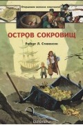 Остров Сокровищ