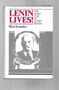 Нина Тумаркин - Lenin Lives!: The Lenin Cult in Soviet Russia