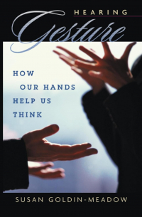Сьюзен Голдин-Мэдоу - Hearing Gesture: How Our Hands Help Us Think