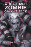 Diana Rowland - How the White Trash Zombie Got Her Groove Back