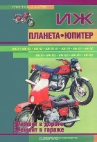 Мотороллеры муравей ремонт в дороге ремонт в гараже практическое руководство