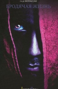 Бродячая жизнь