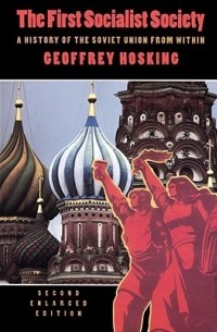 Джеффри Хоскинг - The First Socialist Society – A History of the Soviet Union from within 2e Enl (Obe)