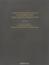  - Catalogue of Byzantine Seals at Dumbarton Oaks and in the Fogg Museum of Art: Volume 5: The East (continued), Constantinople and Environs, Unknown Locations, Addenda, Uncertain Readings