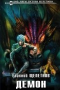 Демон