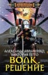  - Волк. Решение