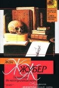 Жан Жубер - Незадолго до наступления ночи