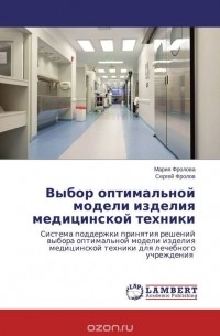  - Выбор оптимальной модели изделия медицинской техники