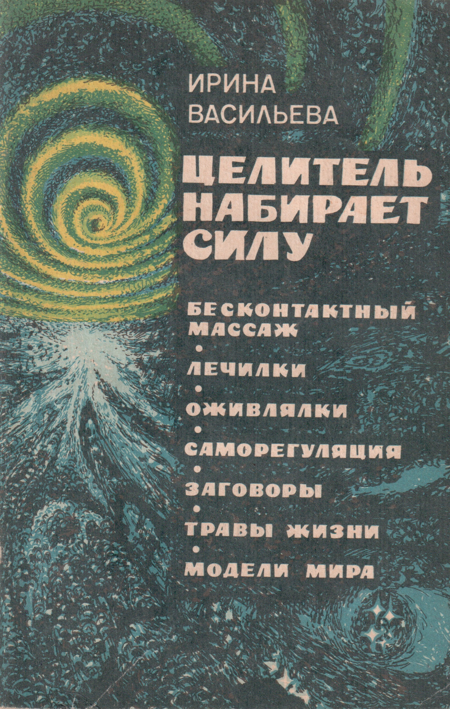 Аптека целитель махачкала. Целитель махачкала логотип. Целитель логотип. Целитель ляна. Медцентр целитель уфа.