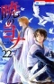 Kusanagi Mizuho - 暁のヨナ 22 オリジナルアニメDVD付限定版 [Akatsuki no Yona 22: Limited Edition w/ DVD Bundle