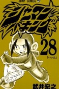 Shaman King 28