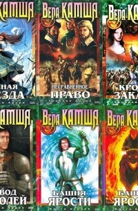 Вера Камша - Хроники Арции (комплект из 6 книг)