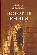 История книги
