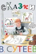 Сказки