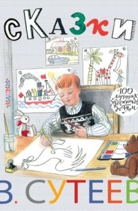 Сказки