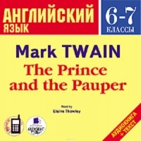 Твен Марк - The Prince and the Pauper