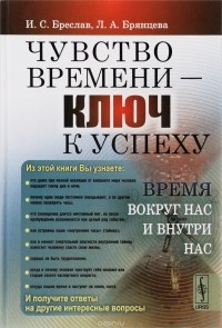  - Чувство времени --- КЛЮЧ к успеху: Время вокруг нас и внутри нас