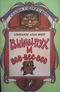 Винни пух обложка книги рисунок