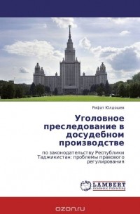 Рифат Юлдошев - Уголовное преследование в досудебном производстве