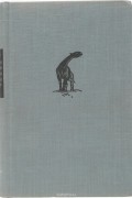 Евгений Сепп - История развития нервной системы позвоночных