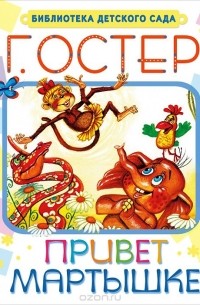 Привет мартышке