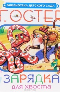 Зарядка для хвоста