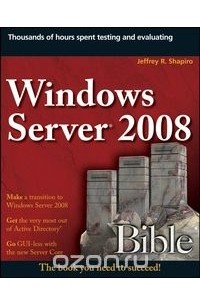 Джеффри Шапиро - Windows Server® 2008 Bible