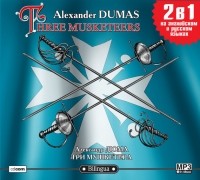 Александр Дюма - The Three Musketeers / Три мушкетера