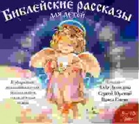 П.Н. Воздвиженский - Библейские рассказы для детей