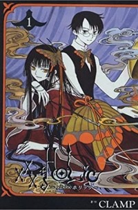 CLAMP - ×××HOLiC 1