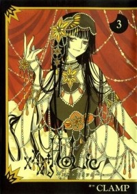 CLAMP - ×××HOLiC 3