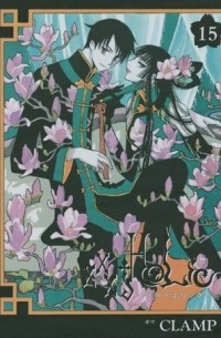 XXXHOLiC 15