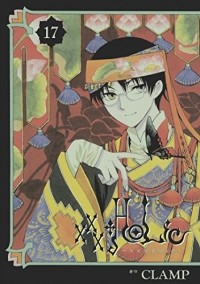 CLAMP - ×××HOLiC 17