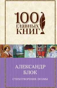 Стихотворения. Поэмы