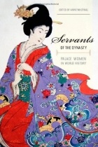 Энн Уолтхолл - Servants of the Dynasty – Palace Women in World History