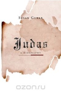 Сьюзен Губар - Judas – A Biography