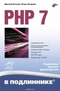  - PHP 7