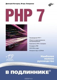  - PHP 7