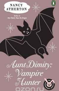 Нэнси Атертон - Aunt Dimity: Vampire Hunter (Aunt Dimity Mystery)