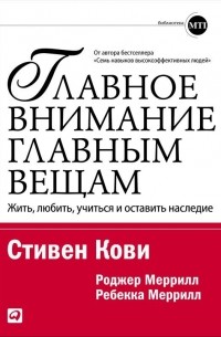  - Главное внимание – главным вещам