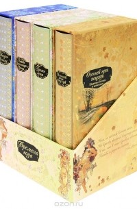 Времена года (подарочный комплект из 4 книг)