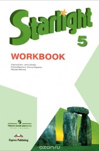 Starlight 5: Workbook / Английский язык. 5 класс. Рабочая тетрадь