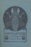 Александр Кондратьев - Черная Венера