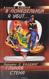  - Детективы СМ, №4, 2011 (сборник)