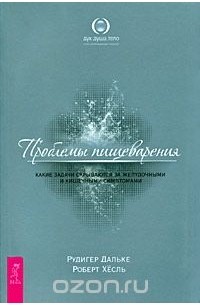 Проблемы пищеварения. Какие задачи скрываются за желудочными и кишечными симптомами